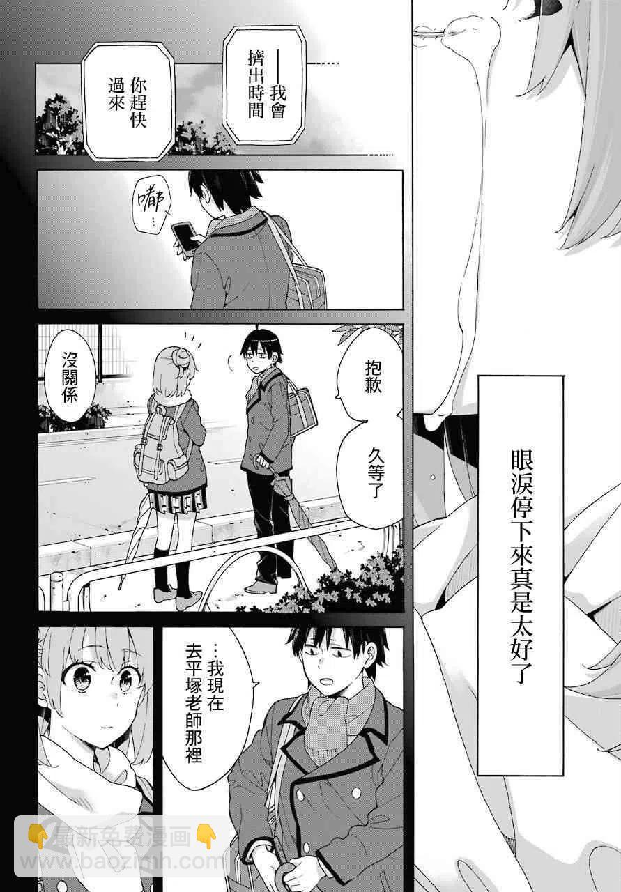 《我的青春恋爱物语果然有问题。-妄言录-》75 第75话 第3页