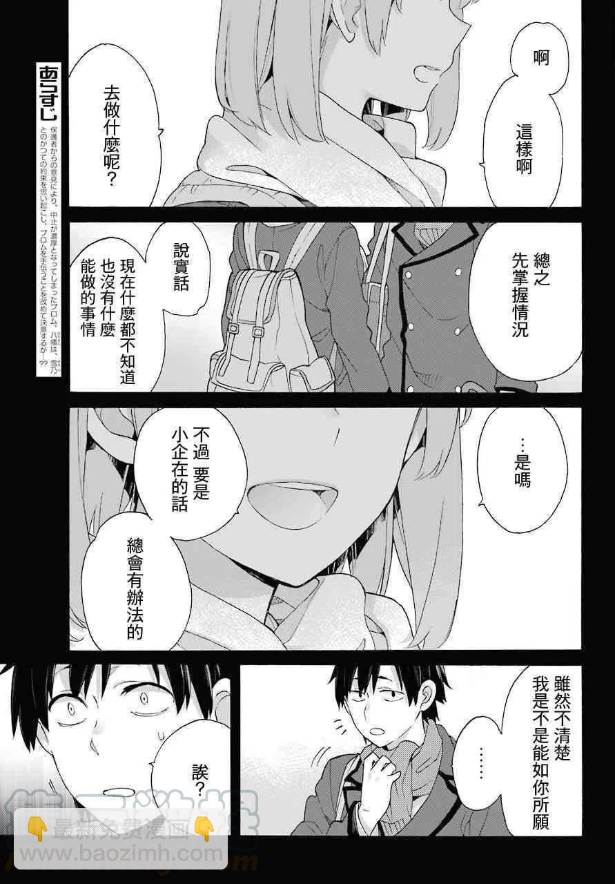 《我的青春恋爱物语果然有问题。-妄言录-》75 第75话 第4页