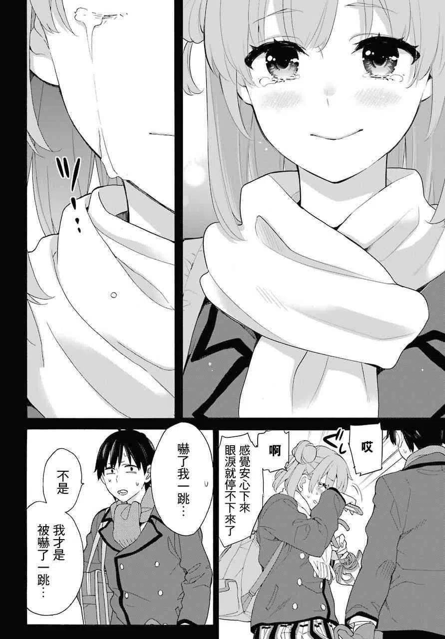 《我的青春恋爱物语果然有问题。-妄言录-》75 第75话 第5页