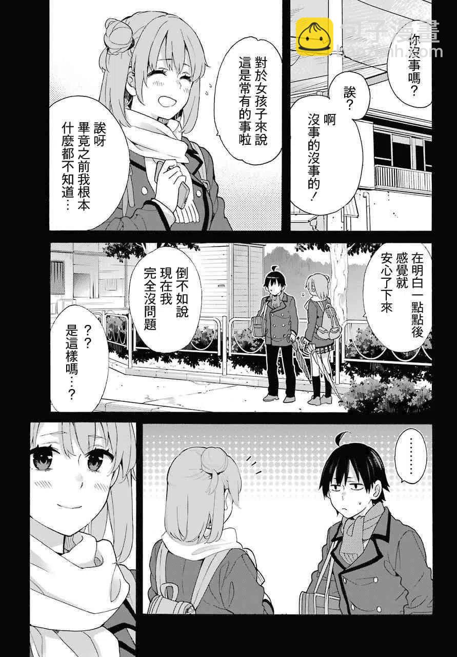 《我的青春恋爱物语果然有问题。-妄言录-》75 第75话 第6页