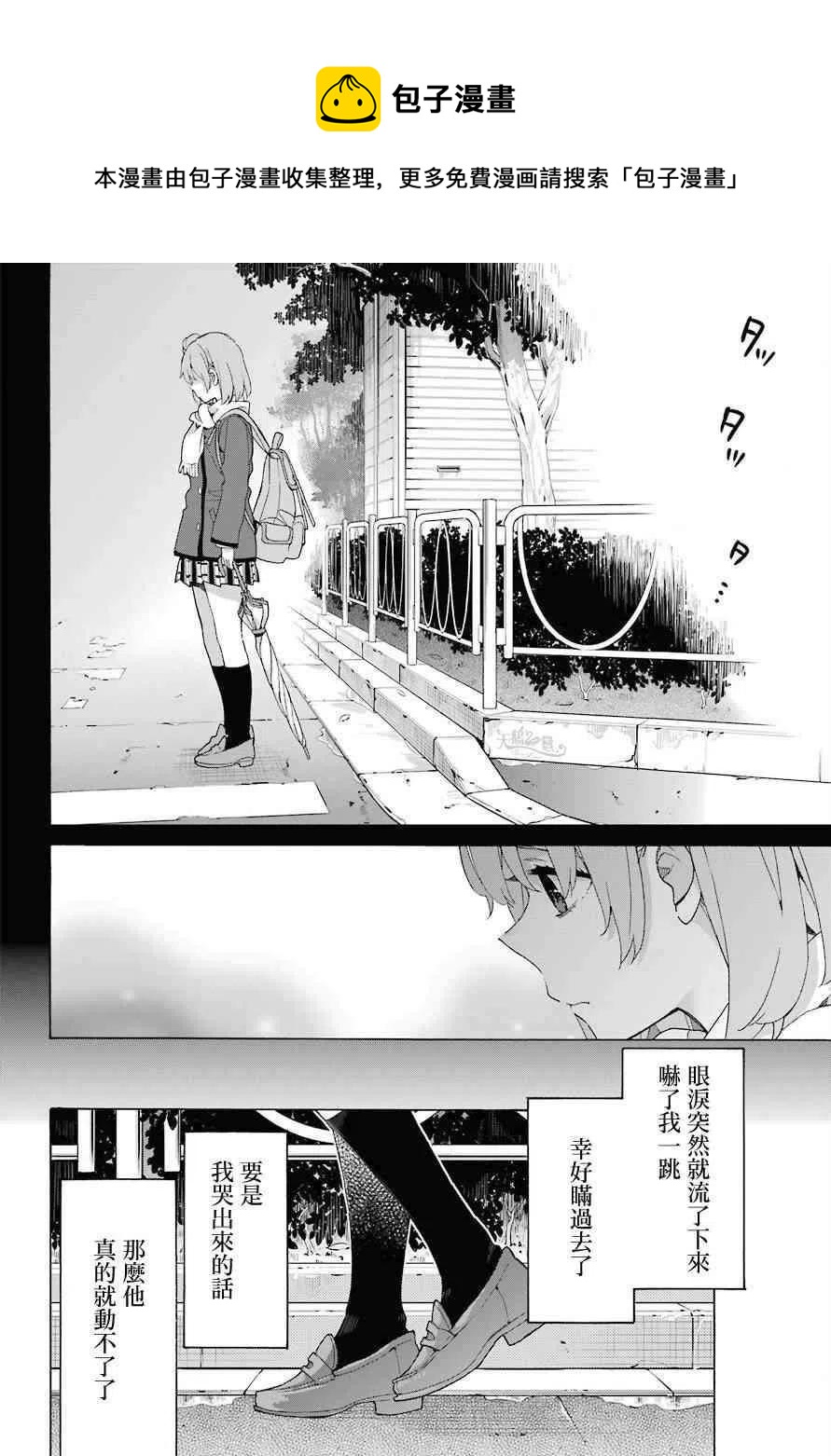 《我的青春恋爱物语果然有问题。-妄言录-》75 第75话 第8页