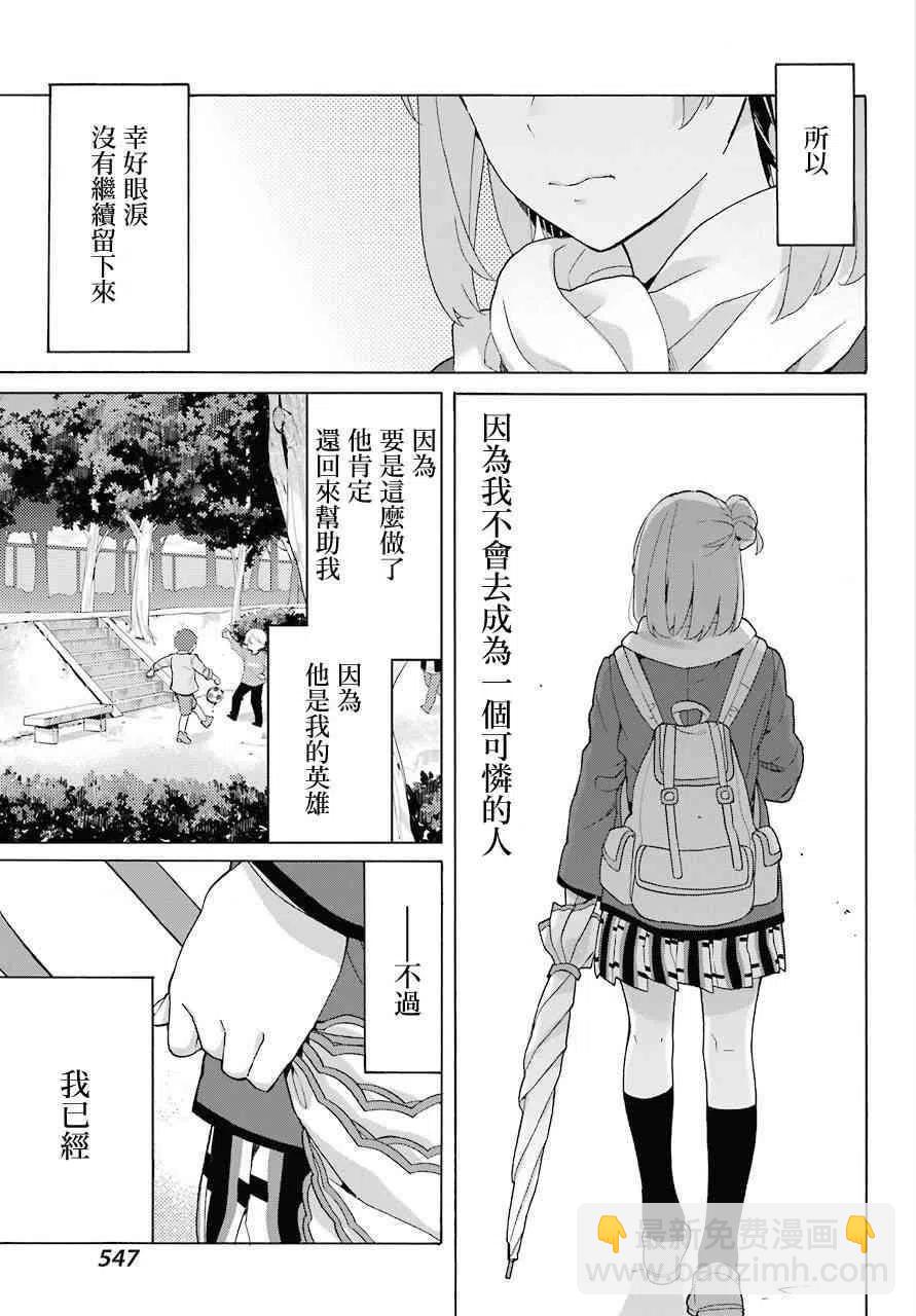 《我的青春恋爱物语果然有问题。-妄言录-》75 第75话 第9页