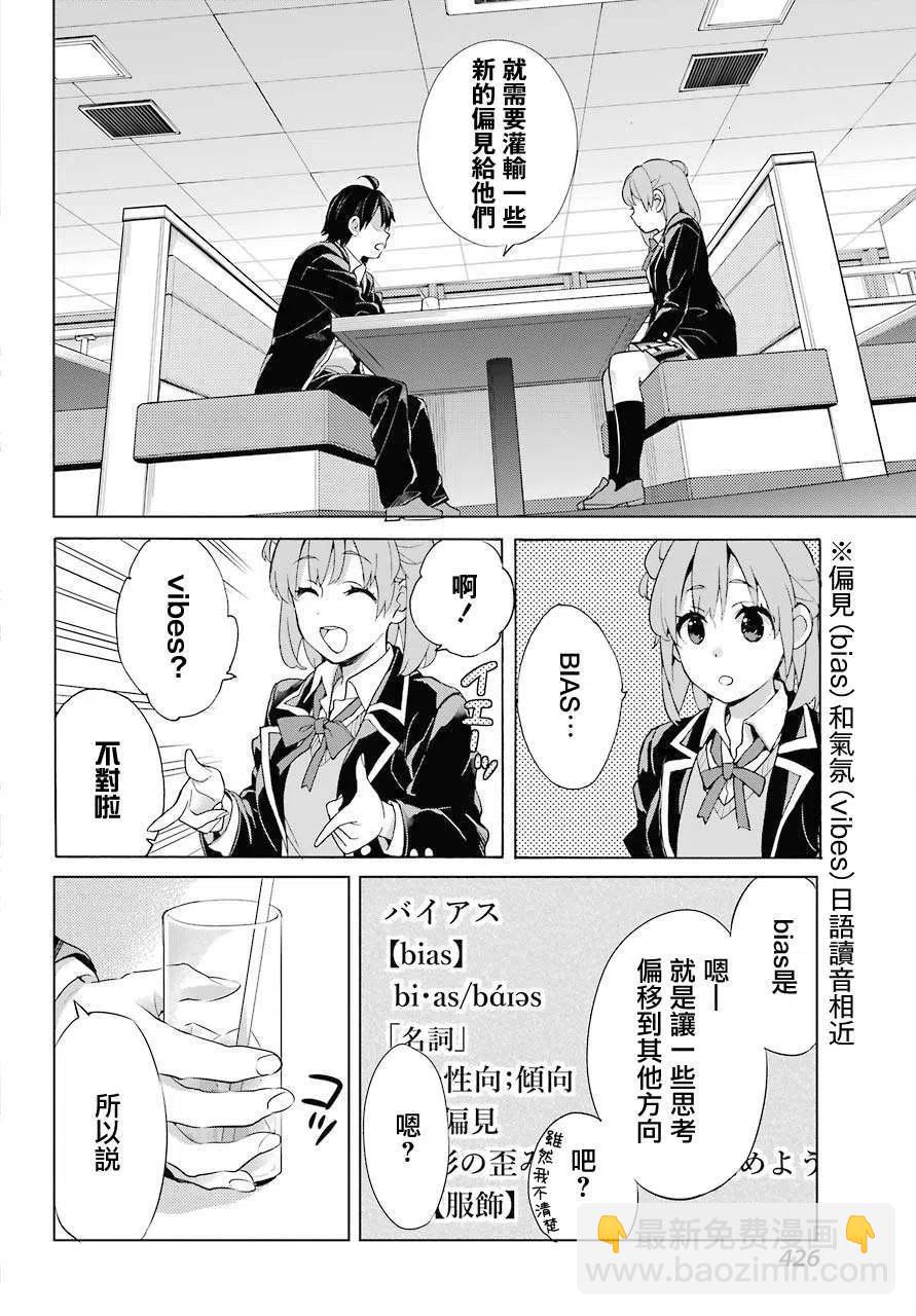 《我的青春恋爱物语果然有问题。-妄言录-》81 第81话 第12页