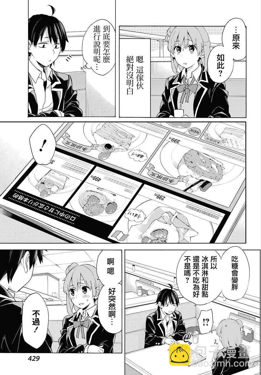 《我的青春恋爱物语果然有问题。-妄言录-》81 第81话 第15页