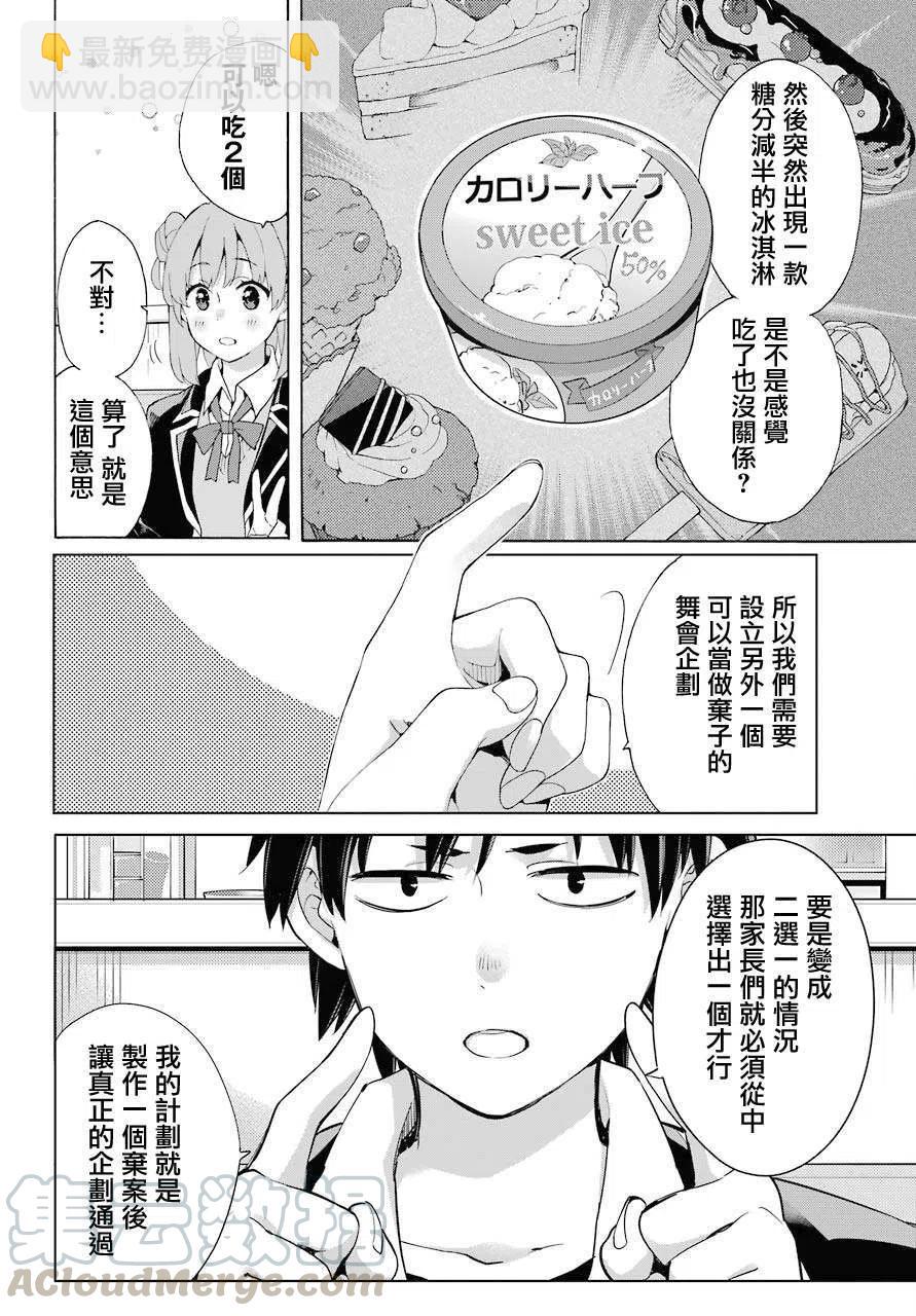 《我的青春恋爱物语果然有问题。-妄言录-》81 第81话 第16页