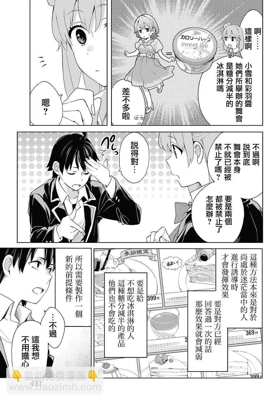 《我的青春恋爱物语果然有问题。-妄言录-》81 第81话 第17页