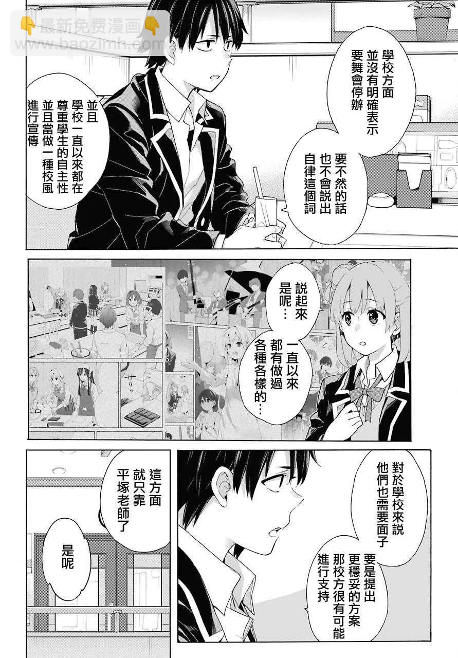 《我的青春恋爱物语果然有问题。-妄言录-》81 第81话 第18页