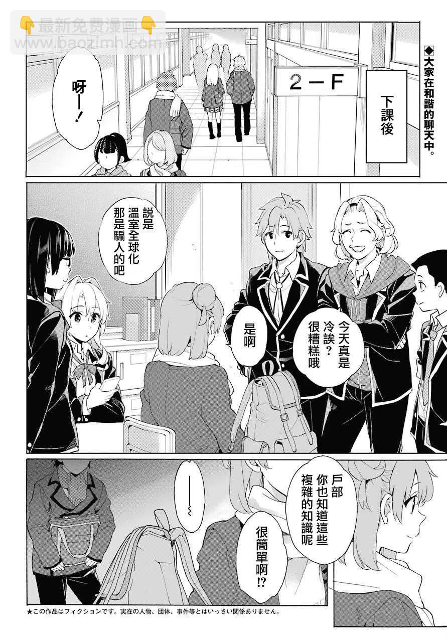 《我的青春恋爱物语果然有问题。-妄言录-》81 第81话 第2页