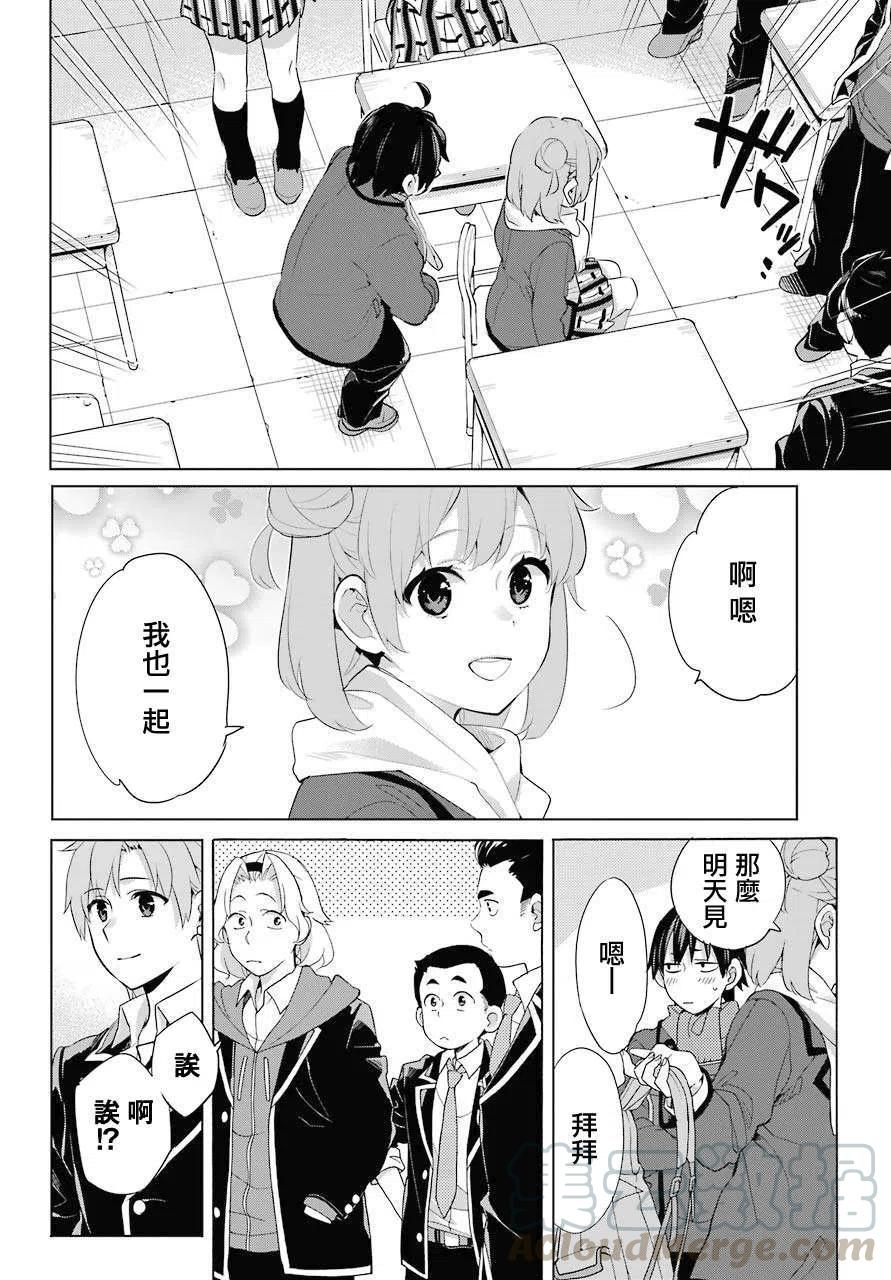 《我的青春恋爱物语果然有问题。-妄言录-》81 第81话 第4页
