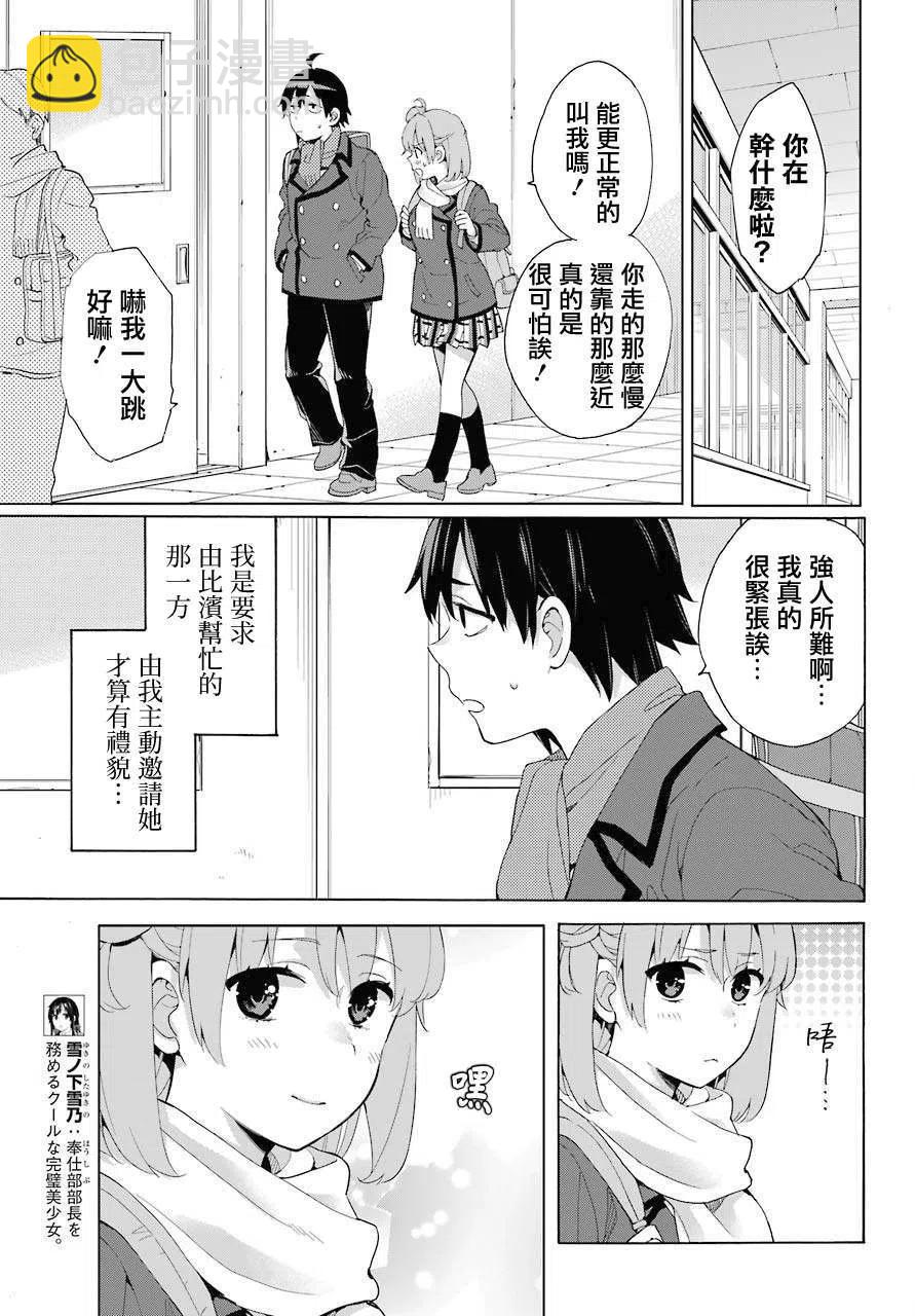 《我的青春恋爱物语果然有问题。-妄言录-》81 第81话 第5页