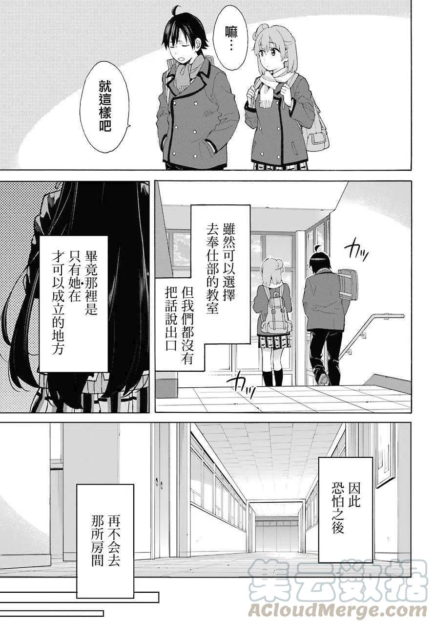 《我的青春恋爱物语果然有问题。-妄言录-》81 第81话 第7页