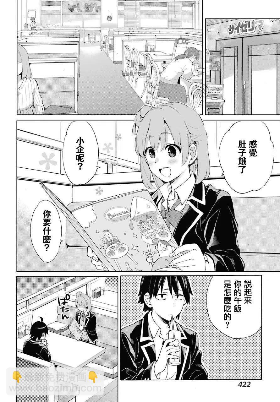 《我的青春恋爱物语果然有问题。-妄言录-》81 第81话 第8页