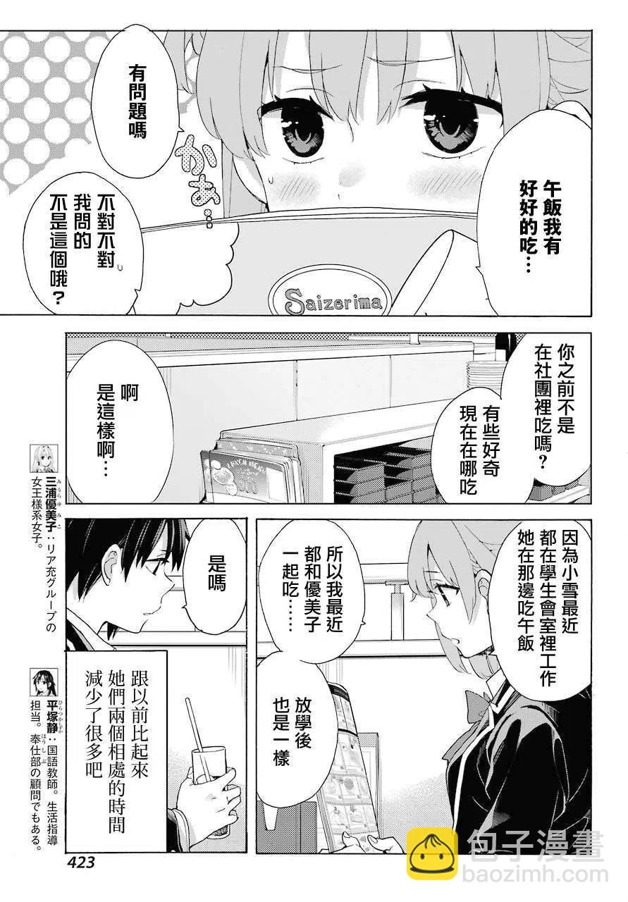 《我的青春恋爱物语果然有问题。-妄言录-》81 第81话 第9页