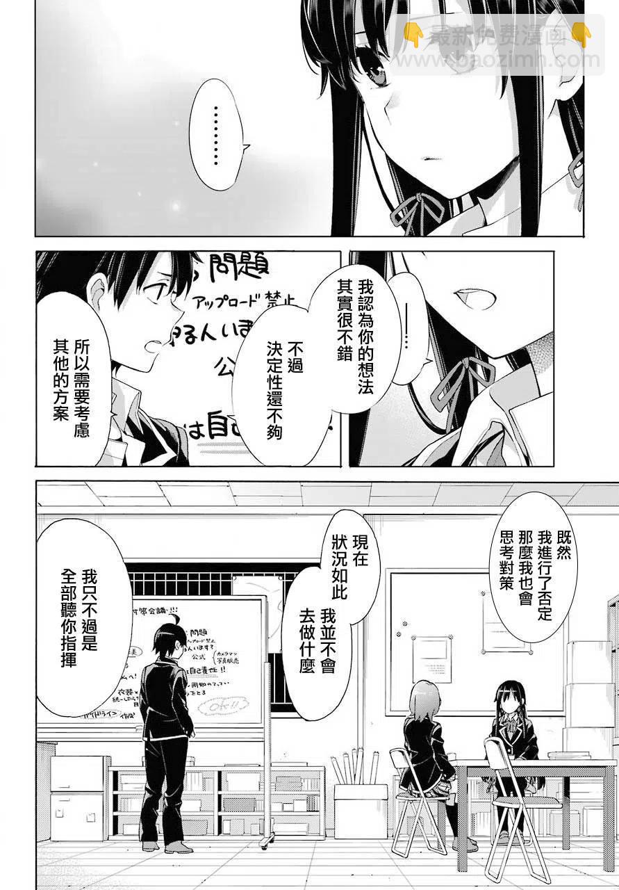 《我的青春恋爱物语果然有问题。-妄言录-》78 第78话 第12页