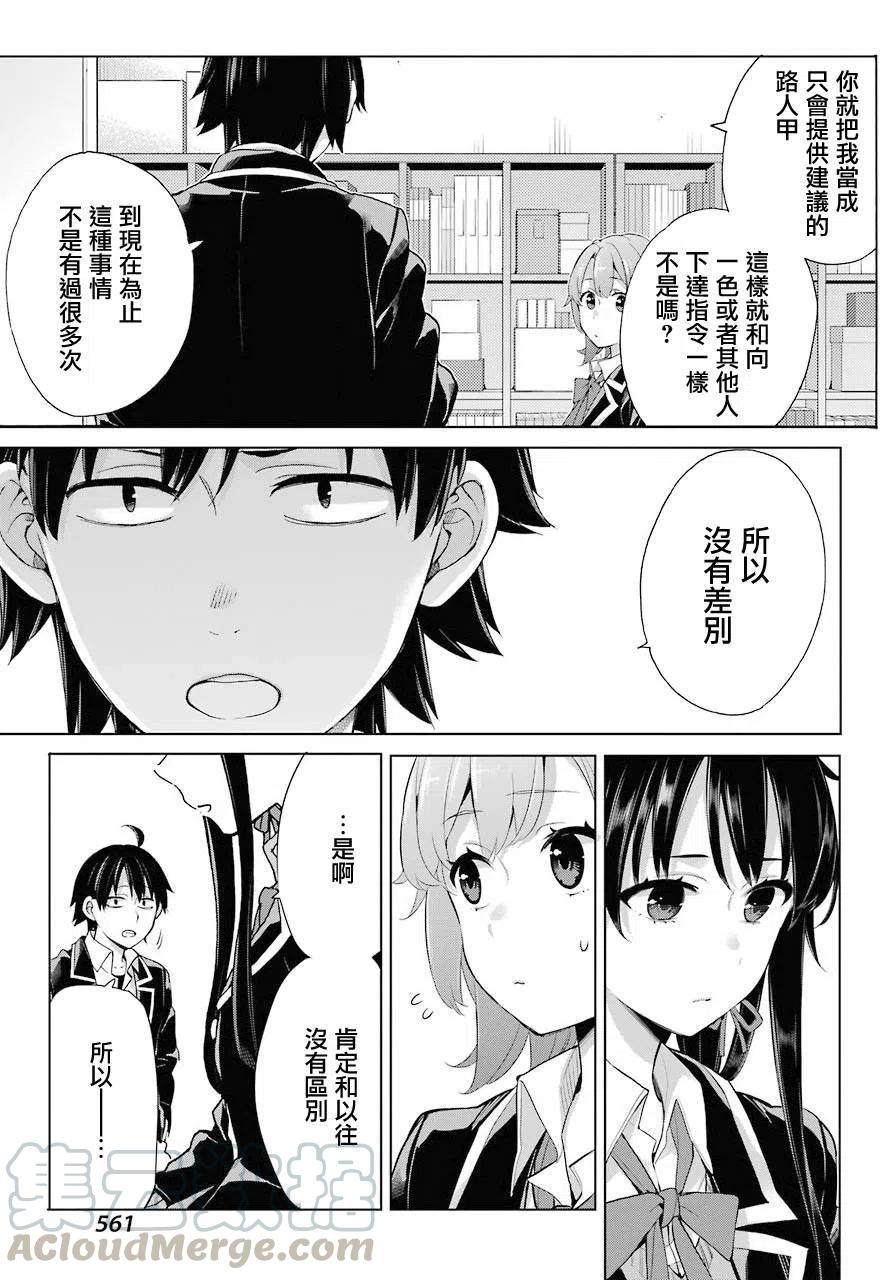 《我的青春恋爱物语果然有问题。-妄言录-》78 第78话 第13页