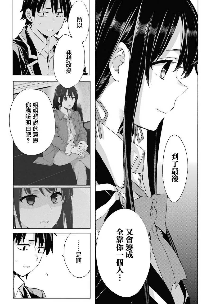 《我的青春恋爱物语果然有问题。-妄言录-》78 第78话 第14页