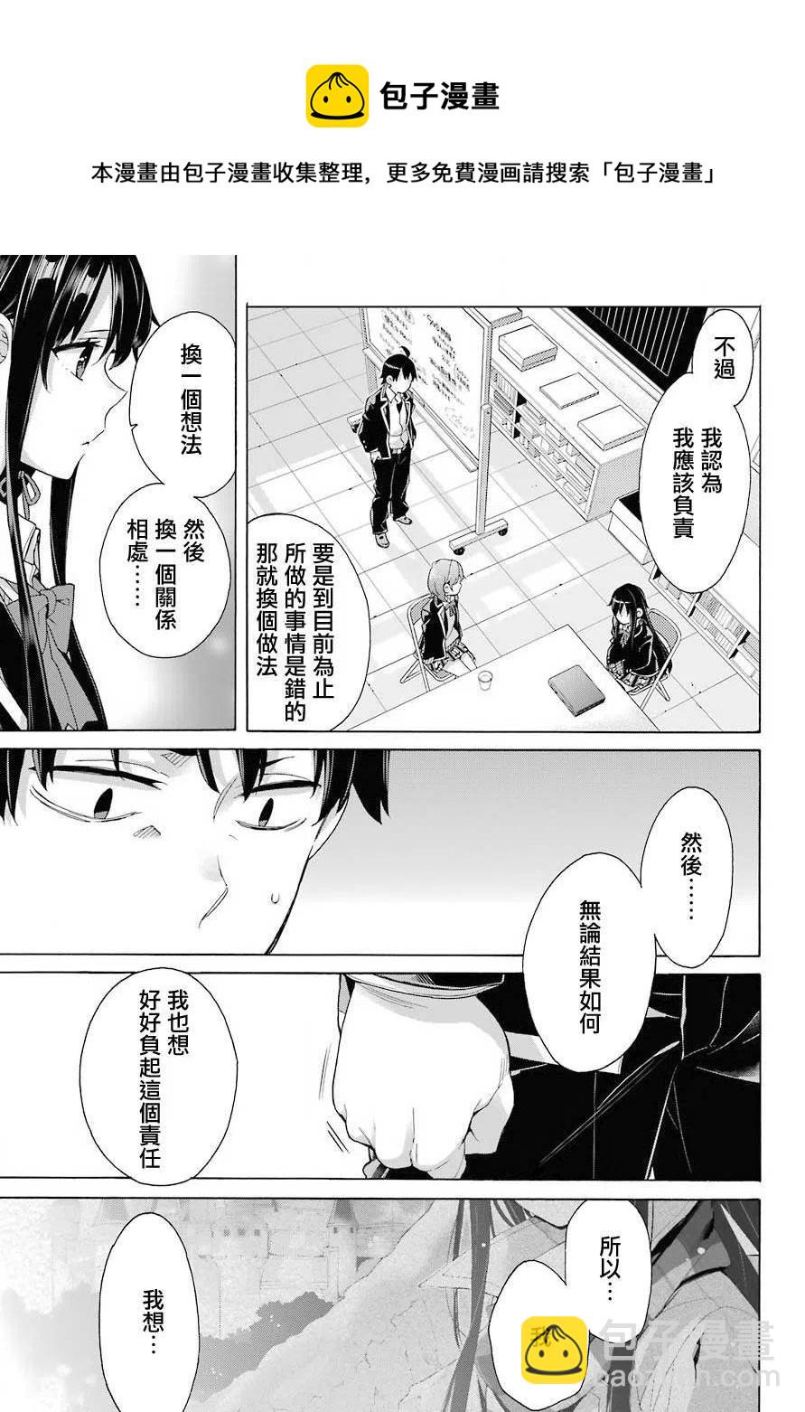 《我的青春恋爱物语果然有问题。-妄言录-》78 第78话 第15页