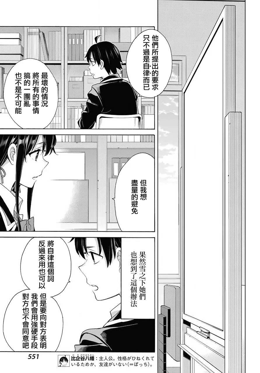 《我的青春恋爱物语果然有问题。-妄言录-》78 第78话 第3页