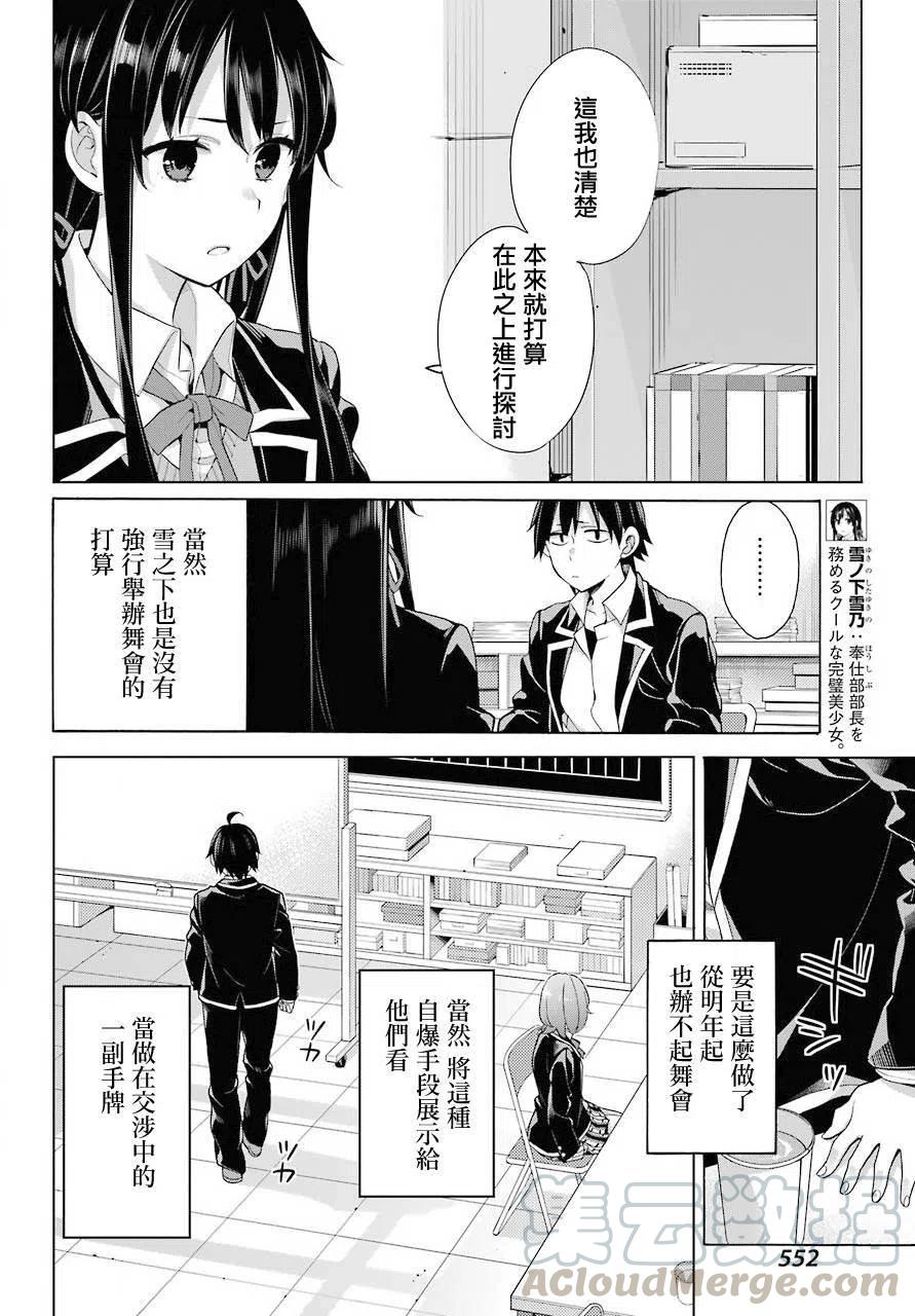 《我的青春恋爱物语果然有问题。-妄言录-》78 第78话 第4页
