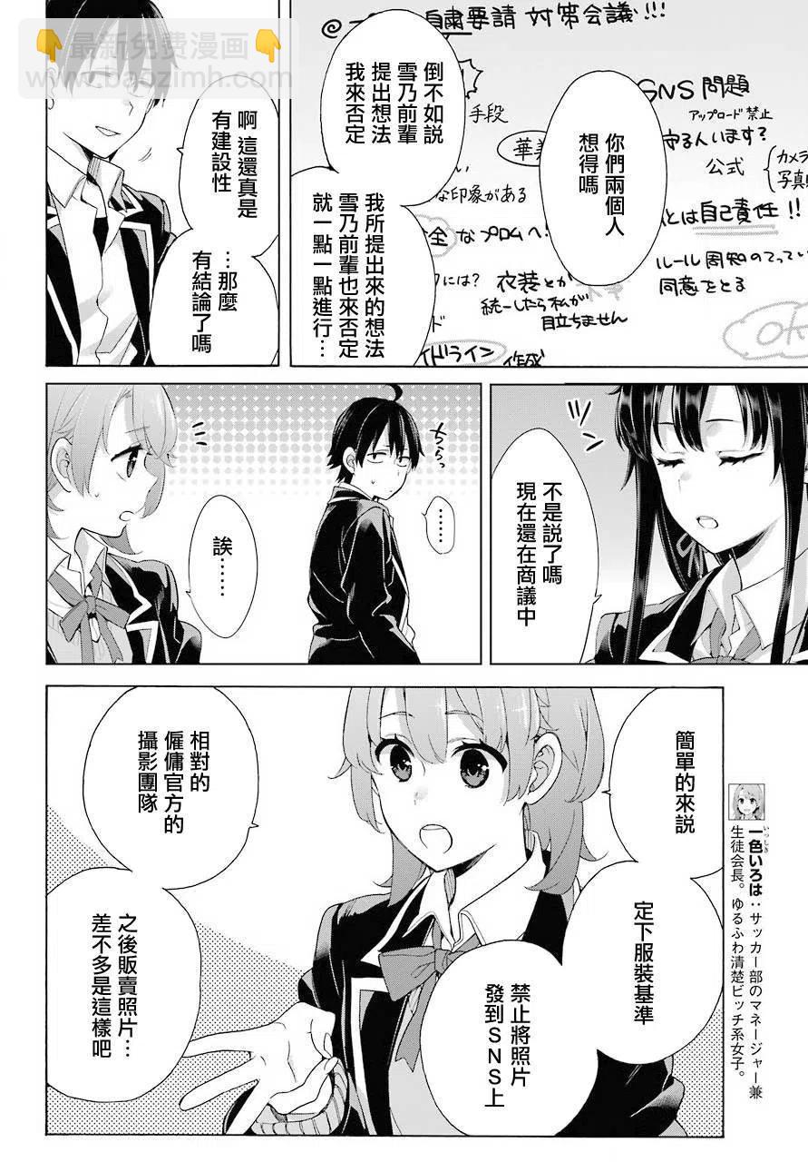 《我的青春恋爱物语果然有问题。-妄言录-》78 第78话 第6页