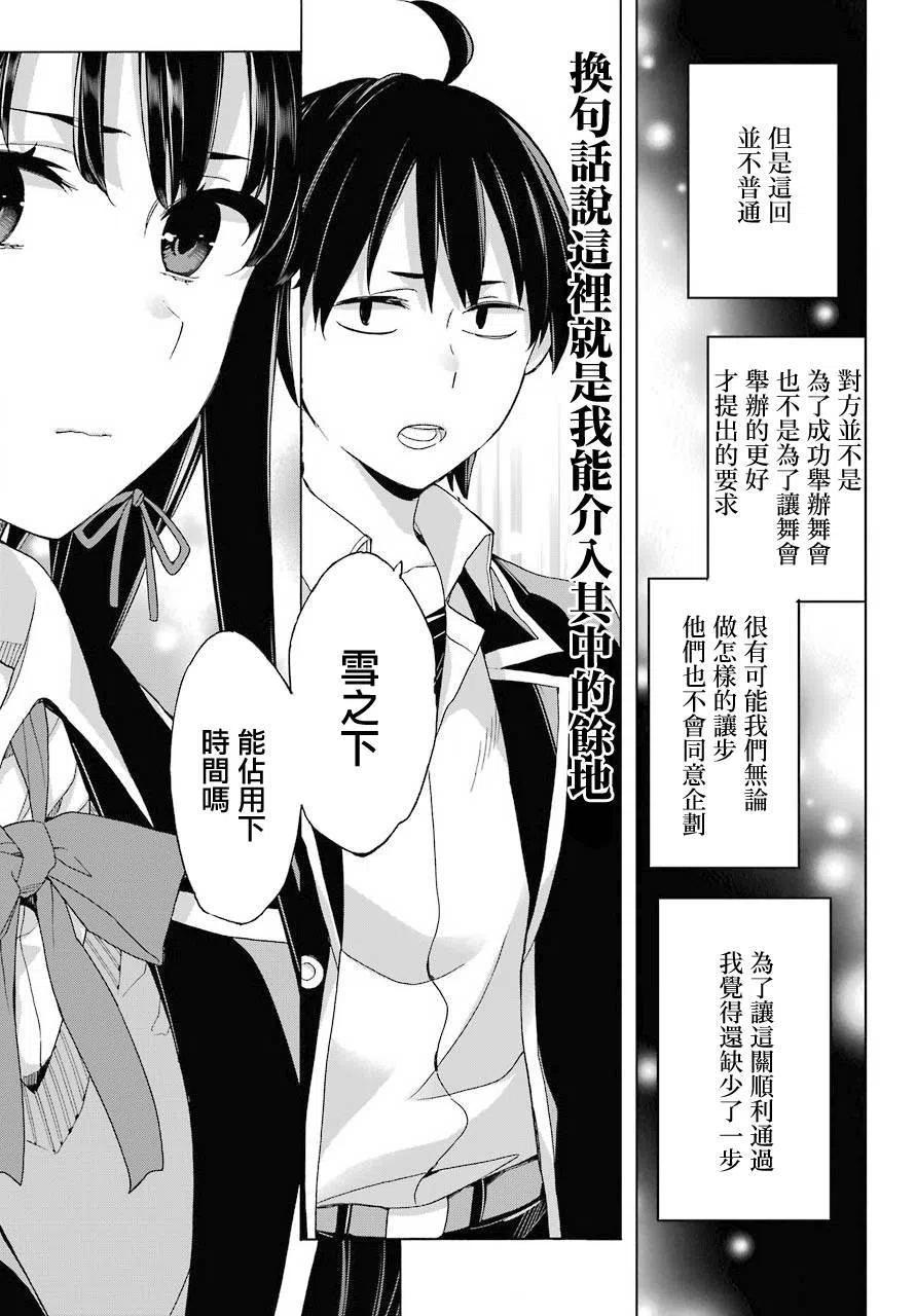 《我的青春恋爱物语果然有问题。-妄言录-》78 第78话 第9页