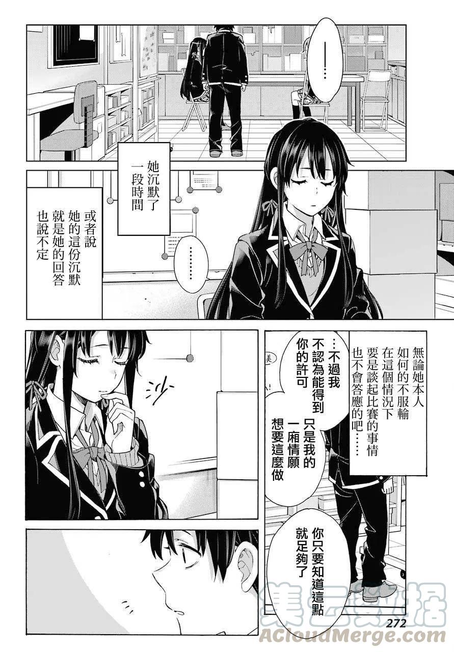 《我的青春恋爱物语果然有问题。-妄言录-》79 第79话 第10页