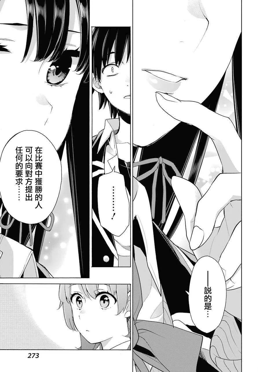 《我的青春恋爱物语果然有问题。-妄言录-》79 第79话 第11页