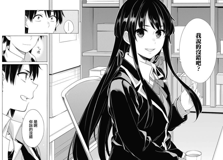 《我的青春恋爱物语果然有问题。-妄言录-》79 第79话 第12页