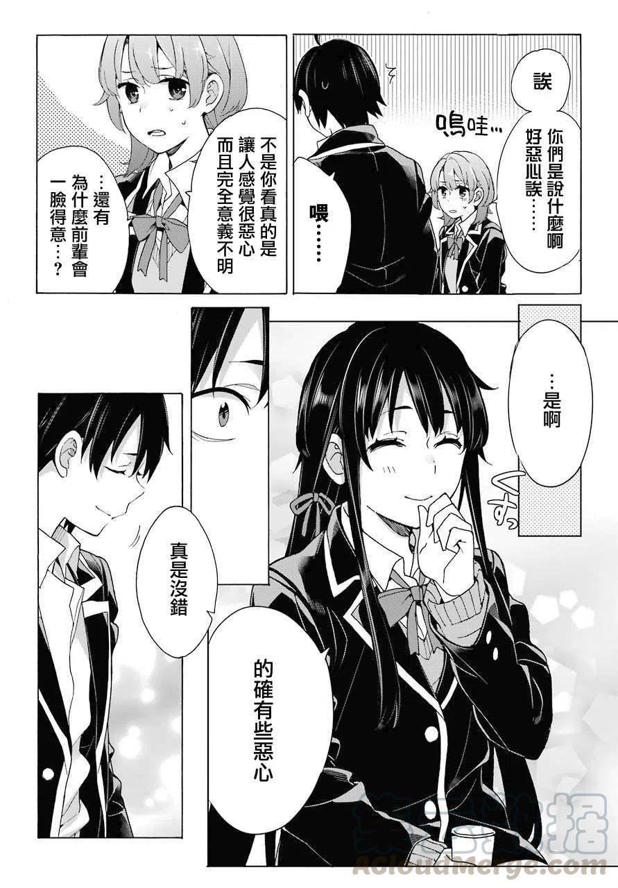 《我的青春恋爱物语果然有问题。-妄言录-》79 第79话 第13页