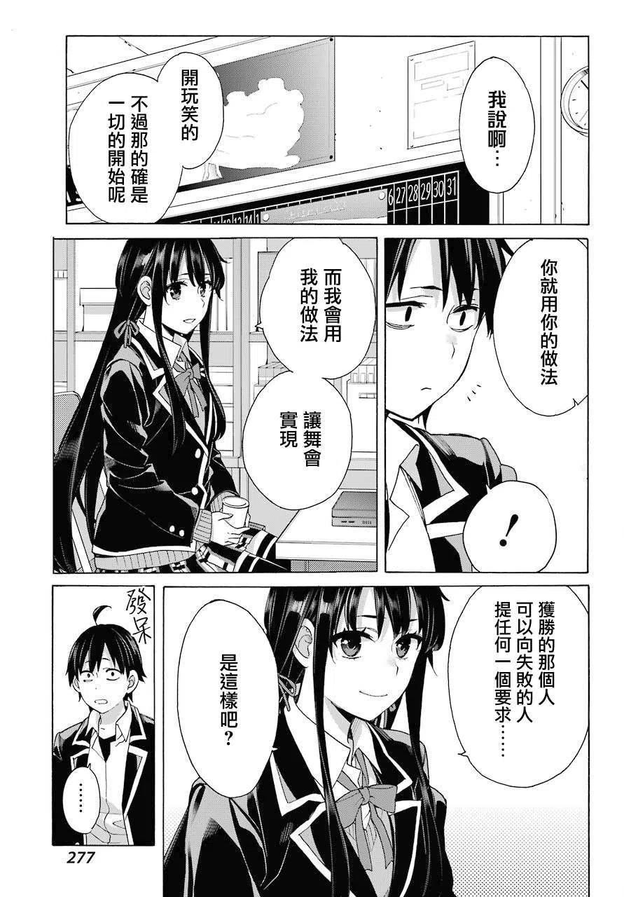 《我的青春恋爱物语果然有问题。-妄言录-》79 第79话 第14页