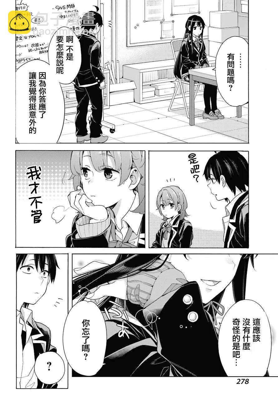 《我的青春恋爱物语果然有问题。-妄言录-》79 第79话 第15页