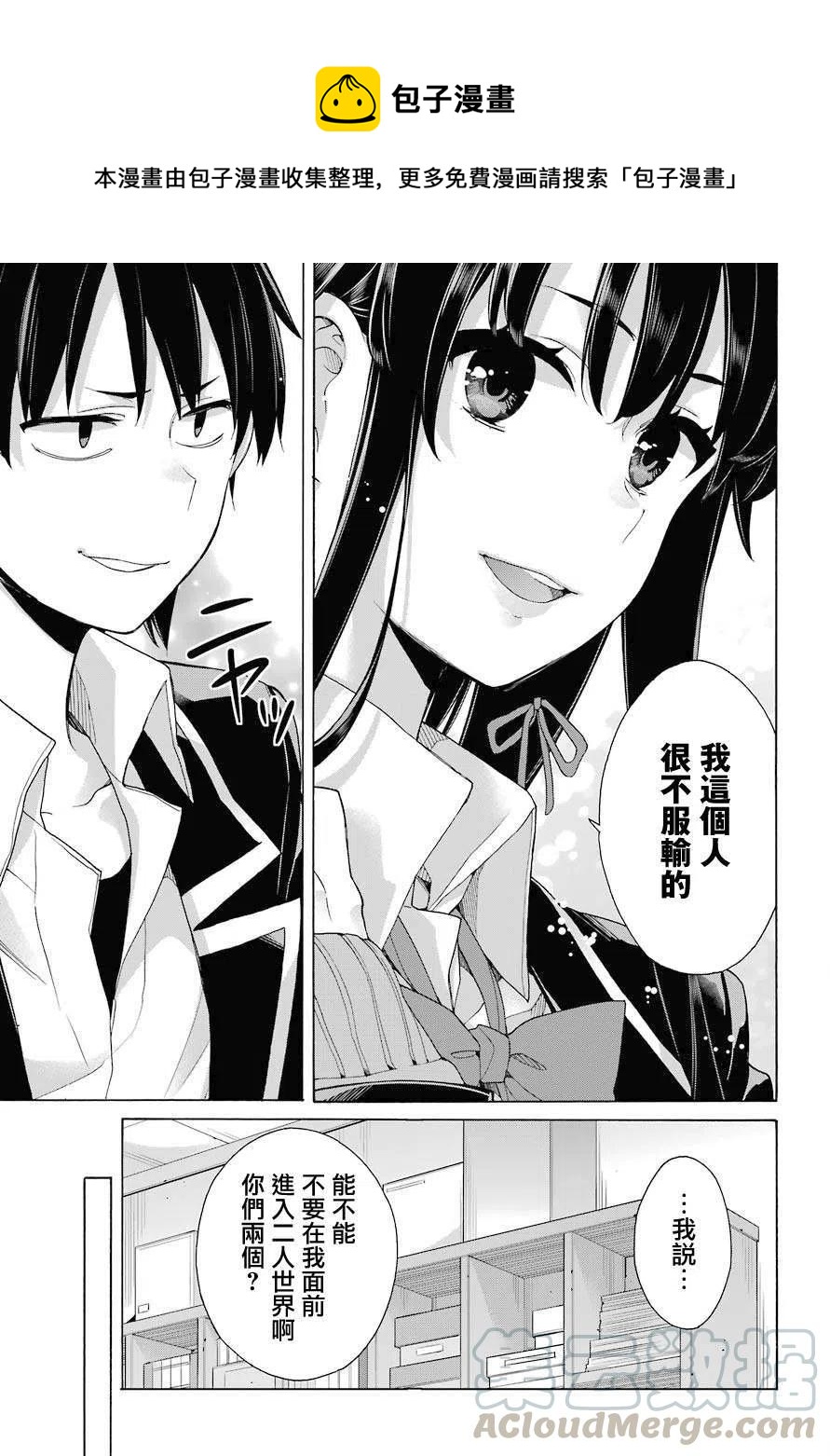 《我的青春恋爱物语果然有问题。-妄言录-》79 第79话 第16页