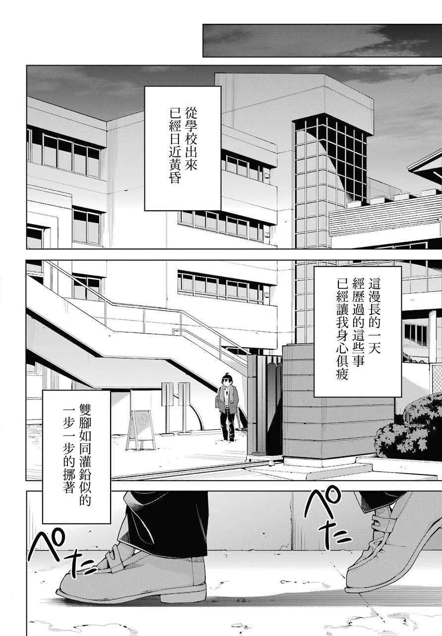 《我的青春恋爱物语果然有问题。-妄言录-》79 第79话 第17页