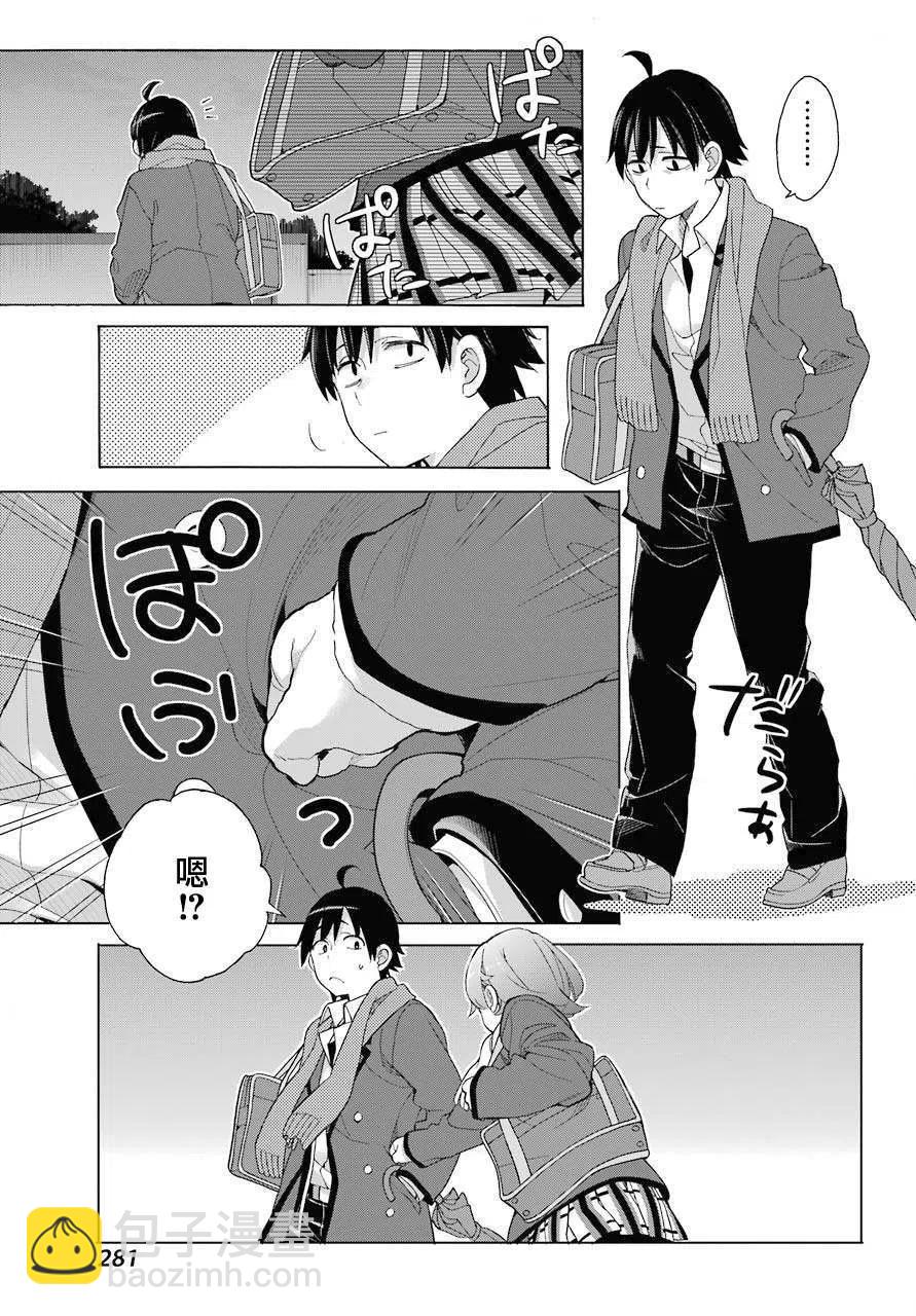 《我的青春恋爱物语果然有问题。-妄言录-》79 第79话 第18页