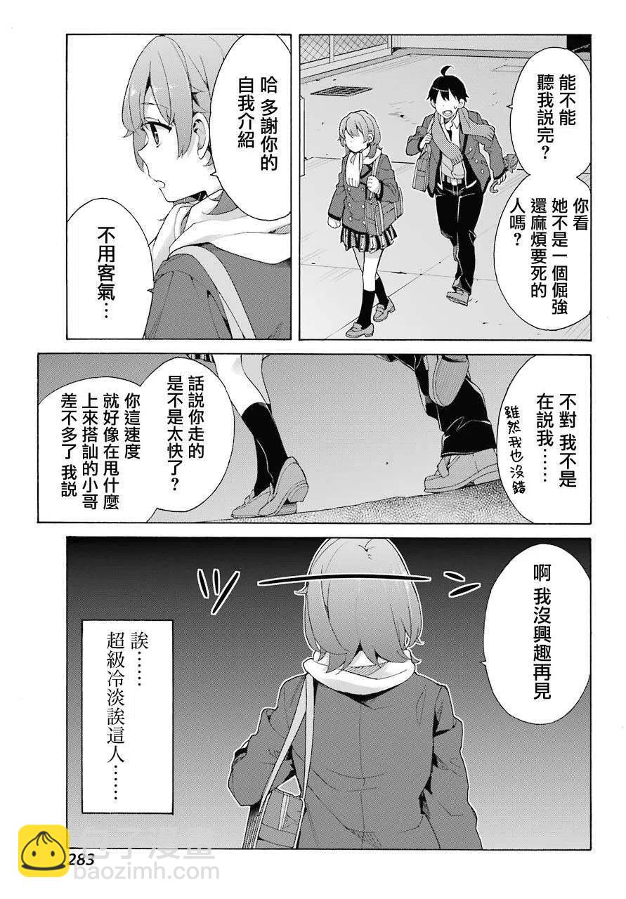 《我的青春恋爱物语果然有问题。-妄言录-》79 第79话 第20页