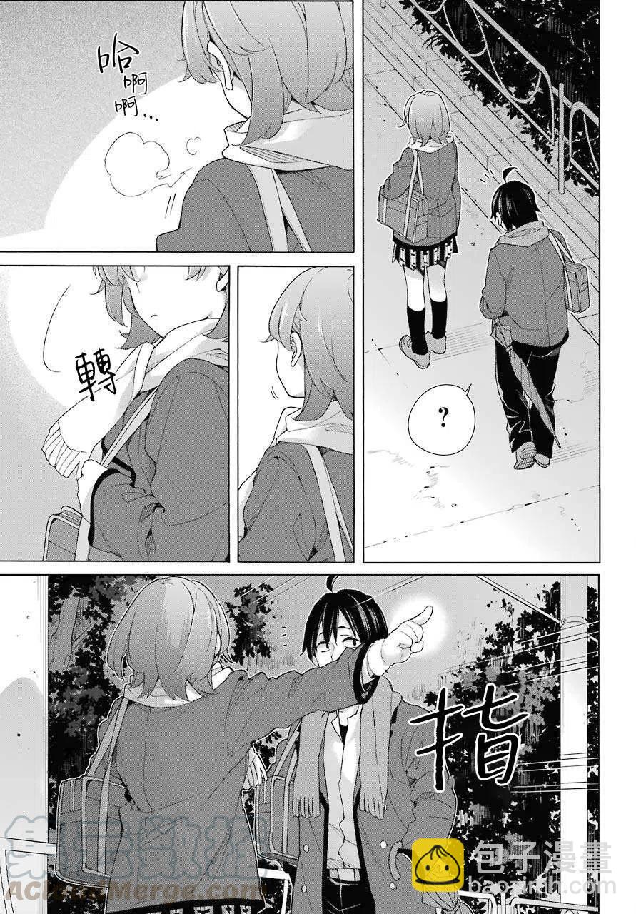 《我的青春恋爱物语果然有问题。-妄言录-》79 第79话 第22页