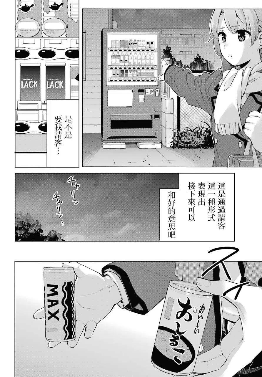 《我的青春恋爱物语果然有问题。-妄言录-》79 第79话 第23页