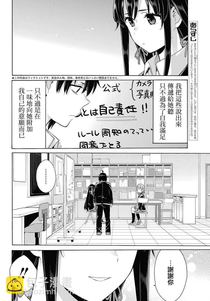 《我的青春恋爱物语果然有问题。-妄言录-》79 第79话 第2页