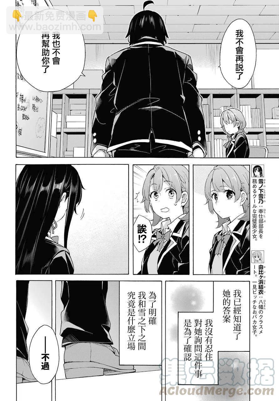 《我的青春恋爱物语果然有问题。-妄言录-》79 第79话 第4页