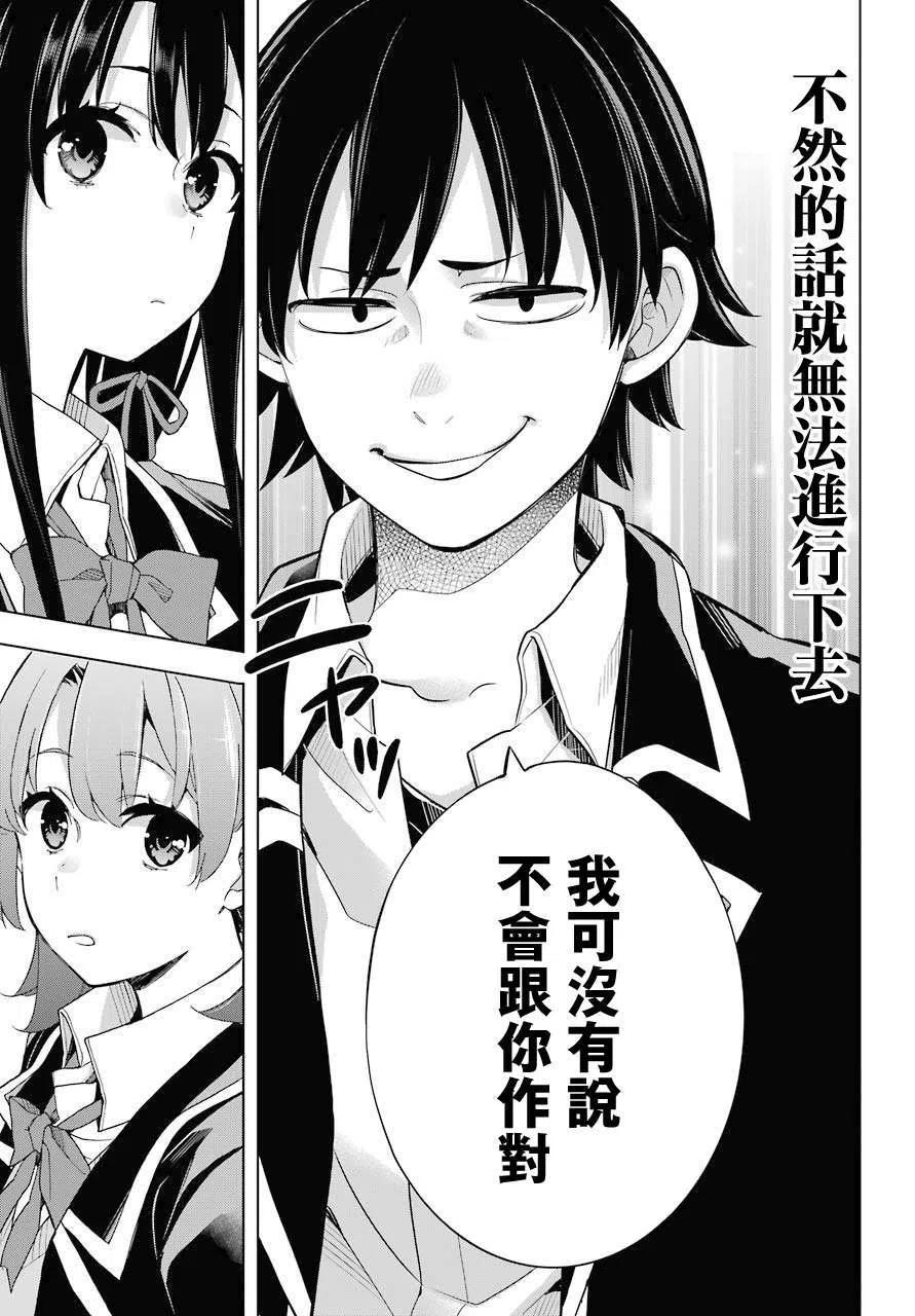 《我的青春恋爱物语果然有问题。-妄言录-》79 第79话 第5页