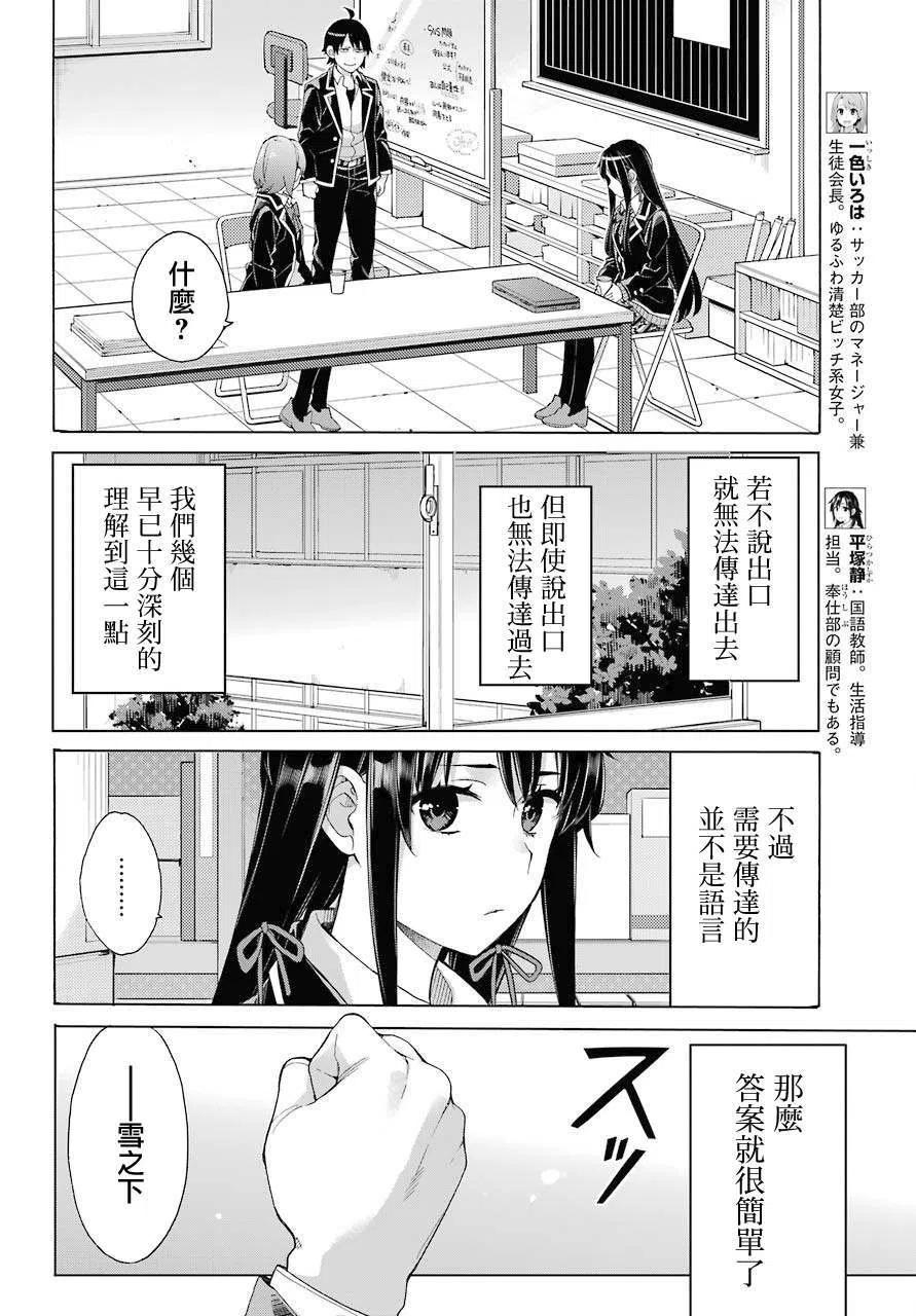 《我的青春恋爱物语果然有问题。-妄言录-》79 第79话 第6页