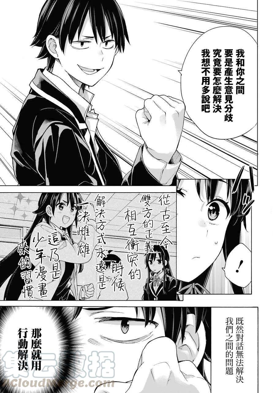 《我的青春恋爱物语果然有问题。-妄言录-》79 第79话 第7页