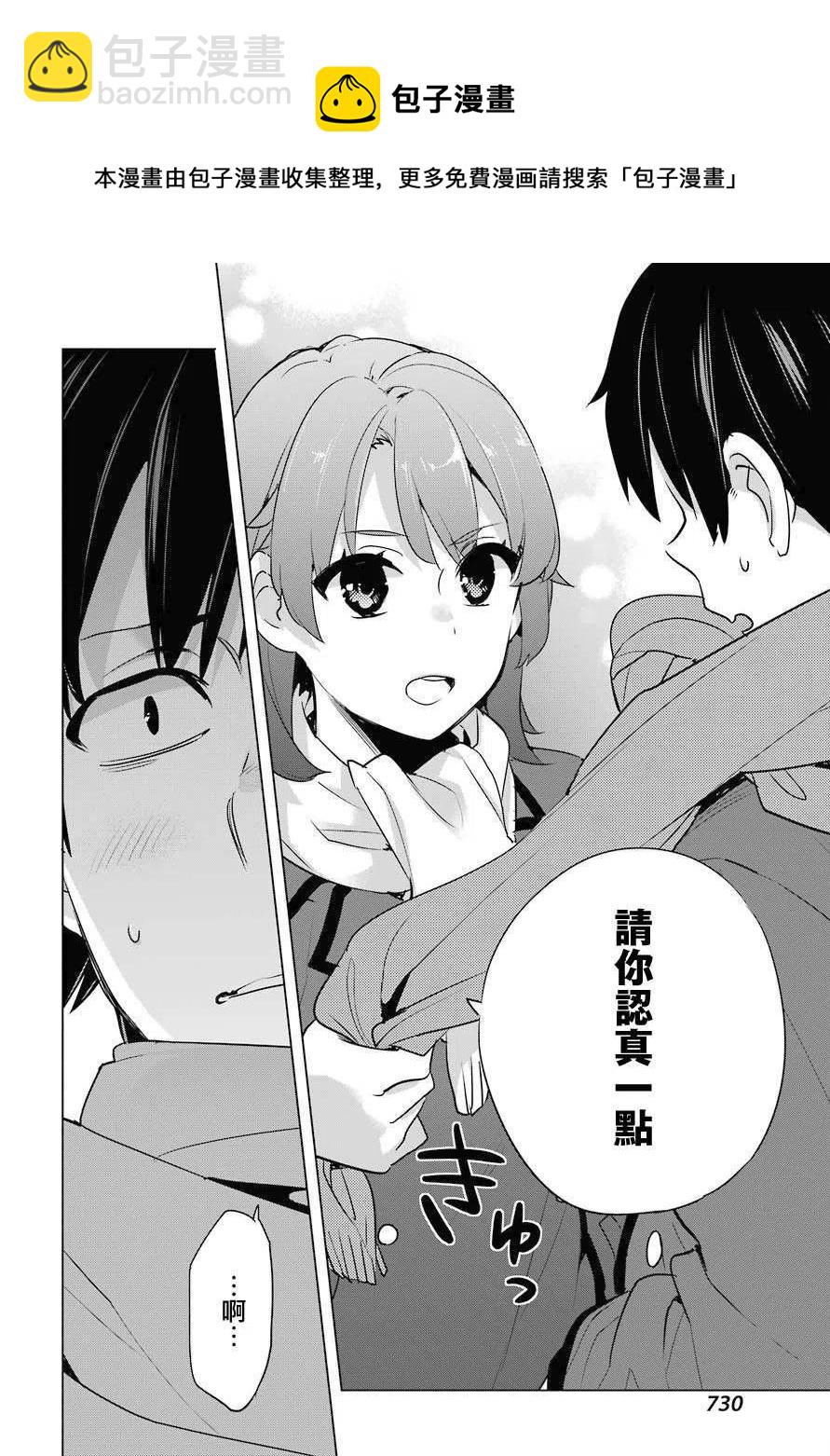 《我的青春恋爱物语果然有问题。-妄言录-》80 第80话 第12页