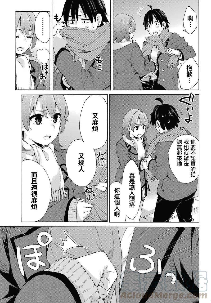 《我的青春恋爱物语果然有问题。-妄言录-》80 第80话 第13页