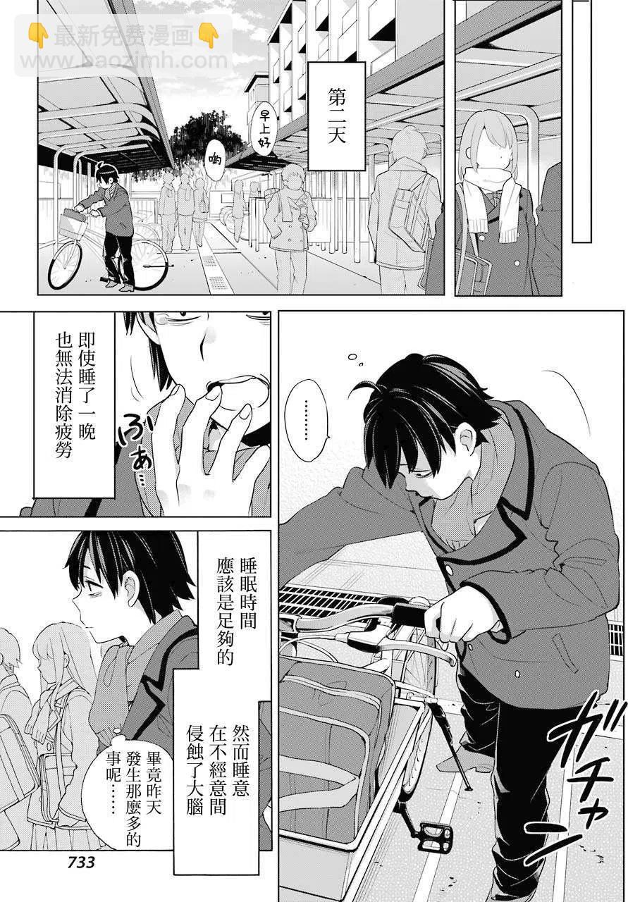 《我的青春恋爱物语果然有问题。-妄言录-》80 第80话 第15页