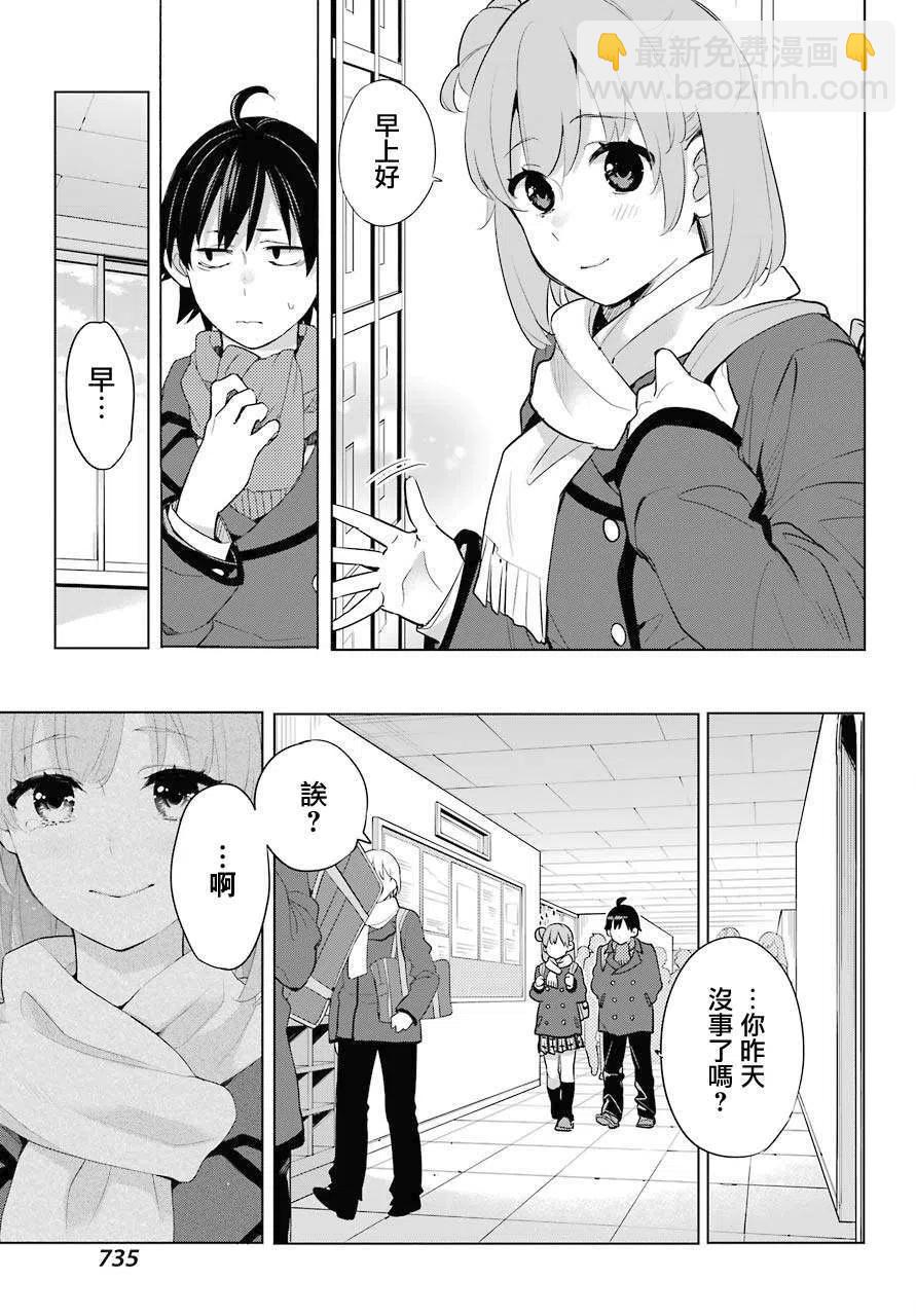 《我的青春恋爱物语果然有问题。-妄言录-》80 第80话 第17页