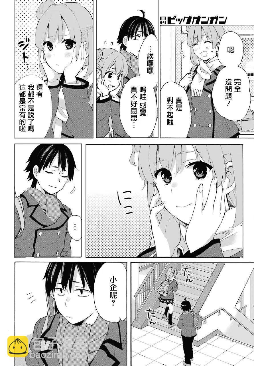 《我的青春恋爱物语果然有问题。-妄言录-》80 第80话 第18页