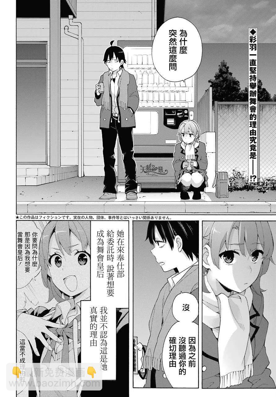 《我的青春恋爱物语果然有问题。-妄言录-》80 第80话 第2页
