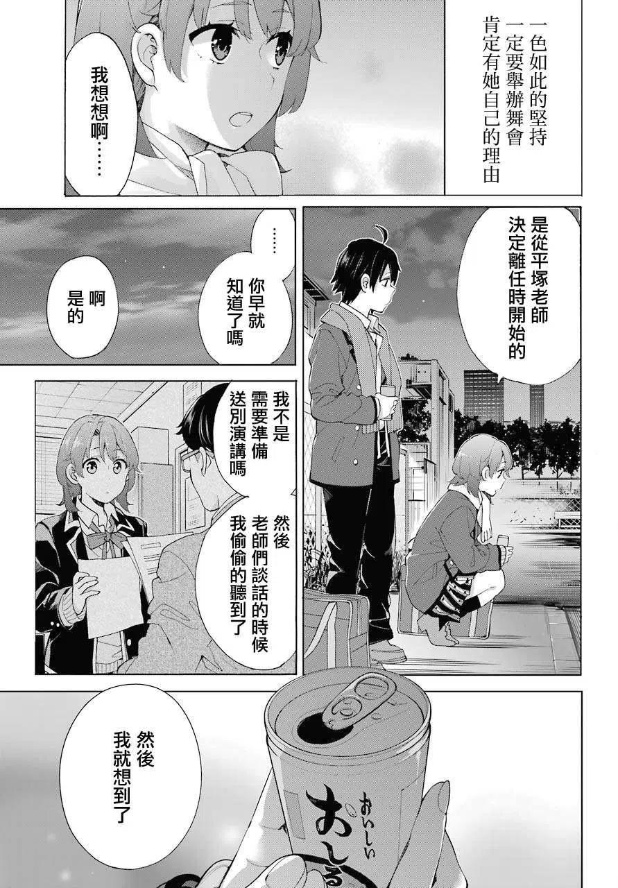 《我的青春恋爱物语果然有问题。-妄言录-》80 第80话 第3页
