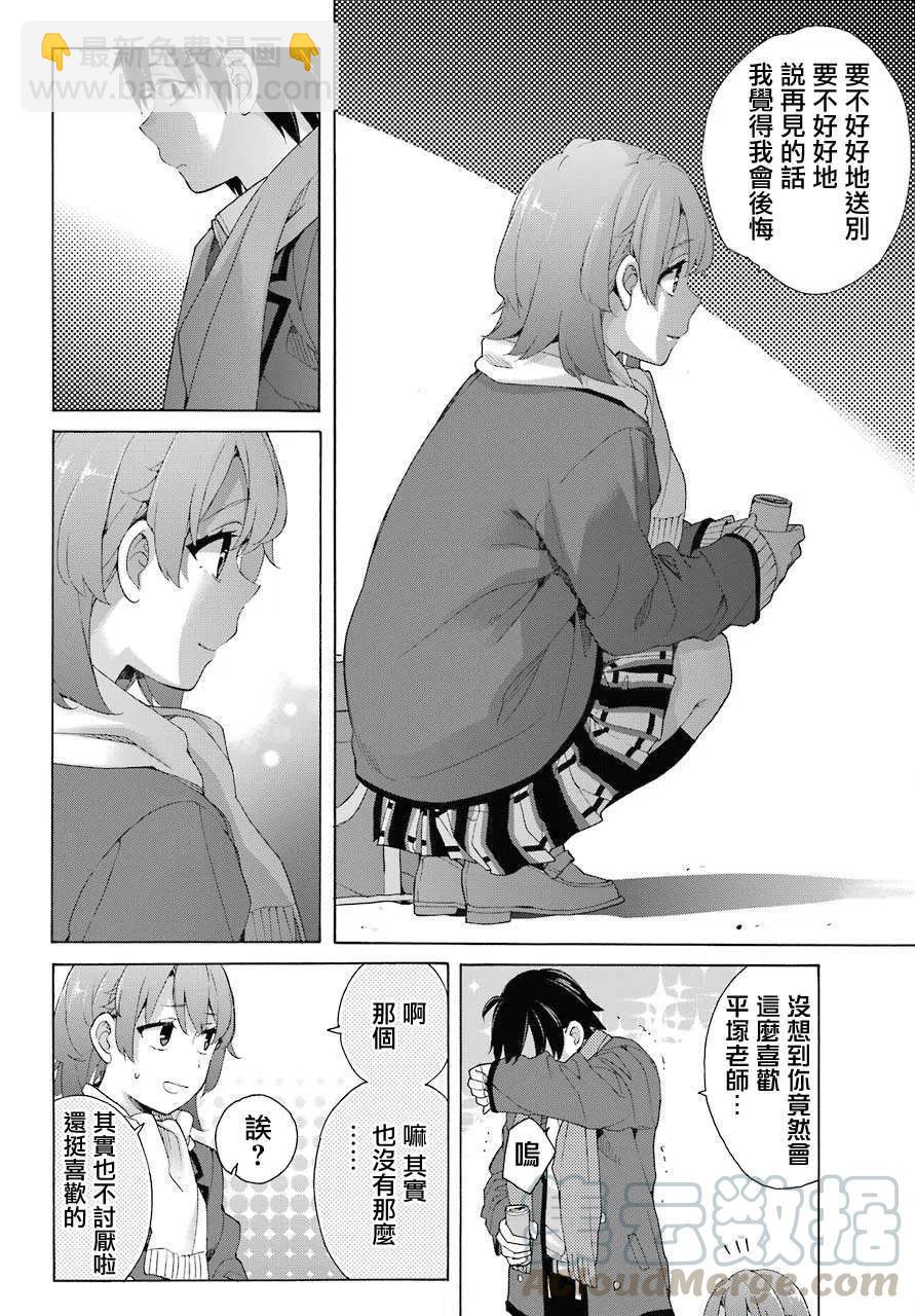 《我的青春恋爱物语果然有问题。-妄言录-》80 第80话 第4页